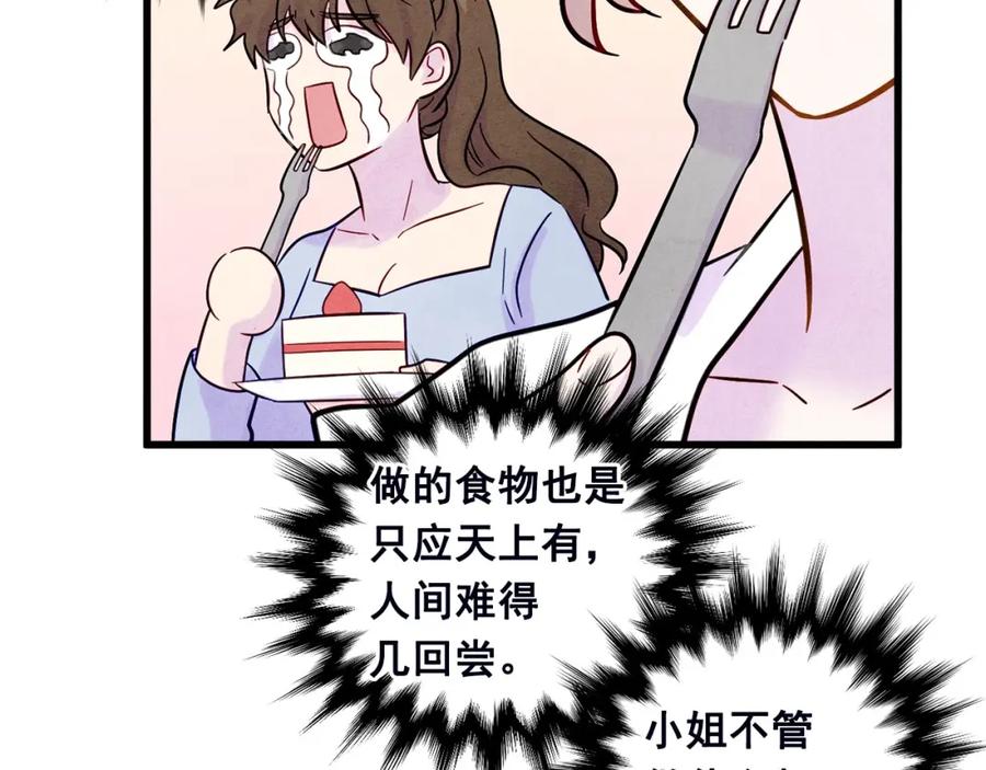 《爱丽丝的完美复仇》第25话 保护我的妹妹 第106页