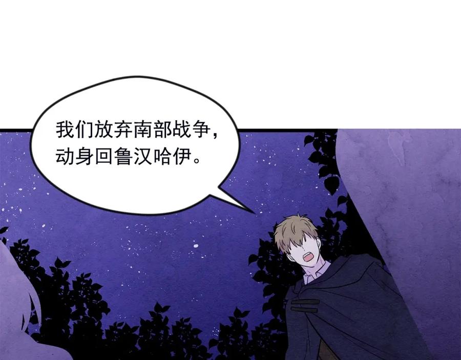 《爱丽丝的完美复仇》第25话 保护我的妹妹 第74页