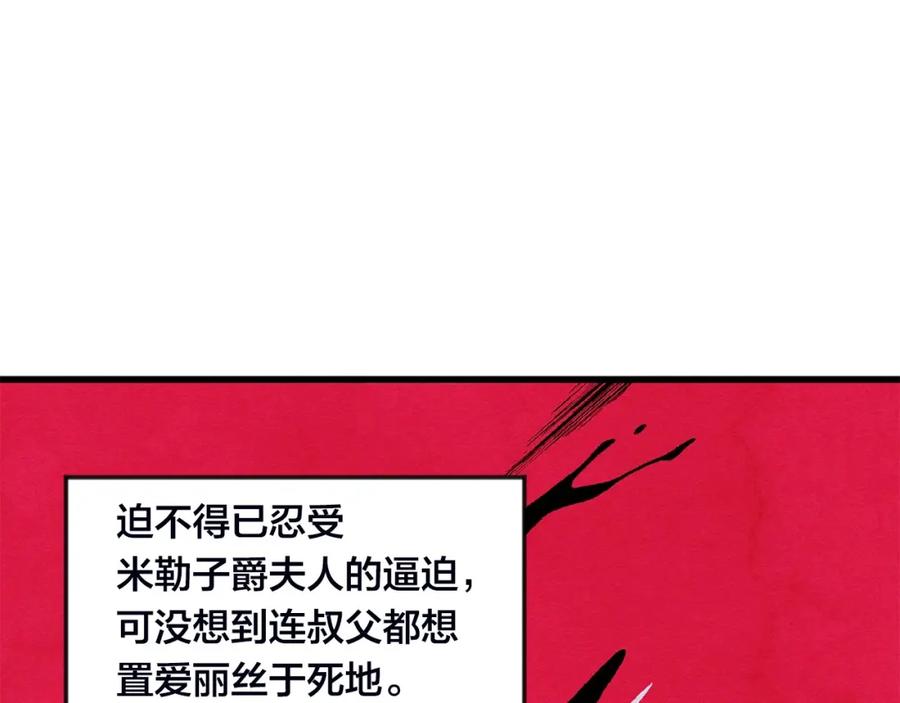 《爱丽丝的完美复仇》第25话 保护我的妹妹 第66页
