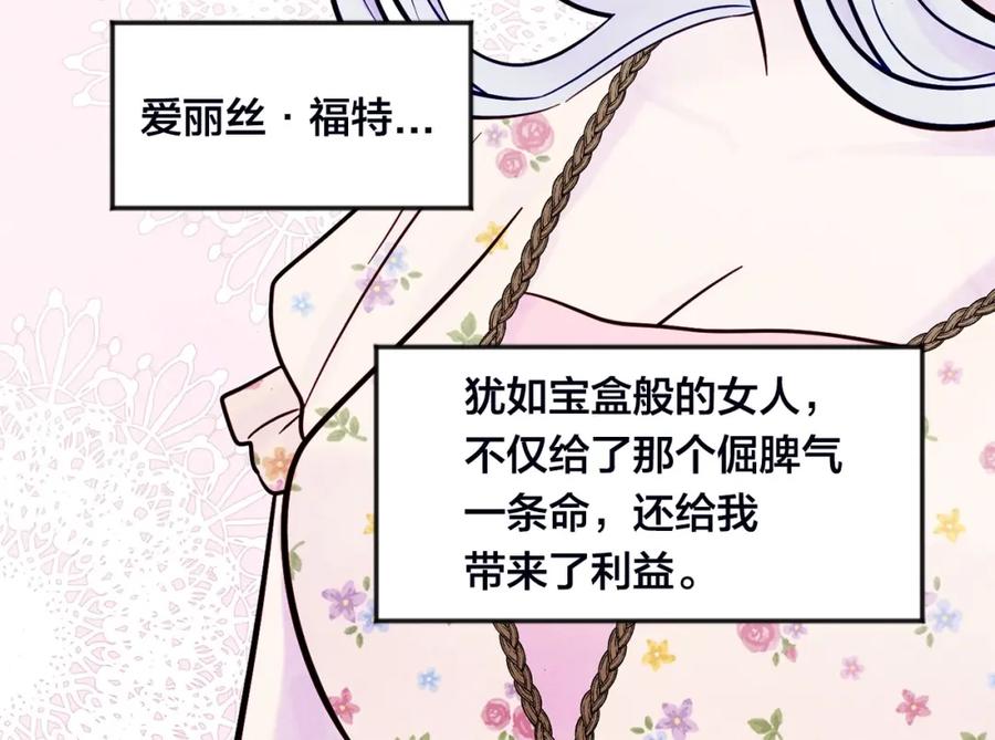《爱丽丝的完美复仇》第25话 保护我的妹妹 第79页