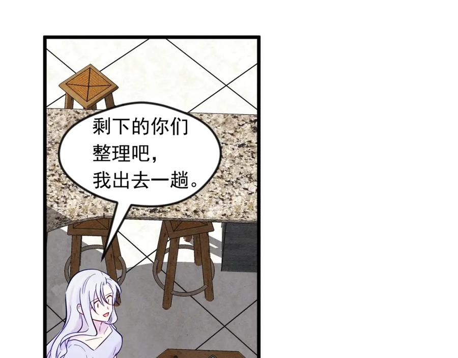 《爱丽丝的完美复仇》第25话 保护我的妹妹 第108页