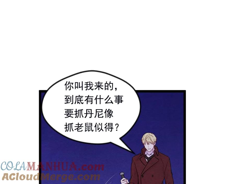 《爱丽丝的完美复仇》第25话 保护我的妹妹 第25页