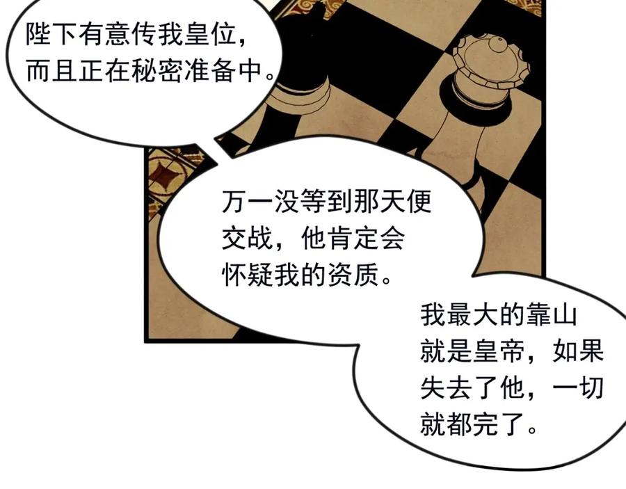 《爱丽丝的完美复仇》第25话 保护我的妹妹 第59页