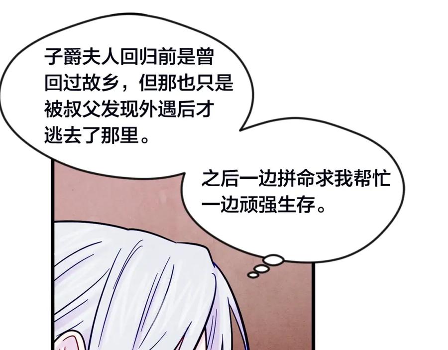 《爱丽丝的完美复仇》第25话 保护我的妹妹 第88页