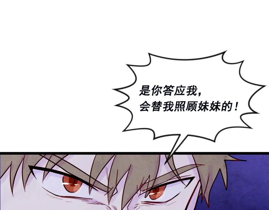 《爱丽丝的完美复仇》第25话 保护我的妹妹 第43页
