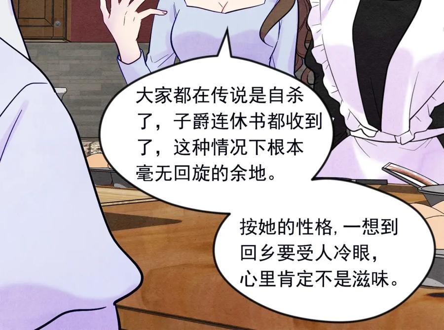 《爱丽丝的完美复仇》第25话 保护我的妹妹 第87页