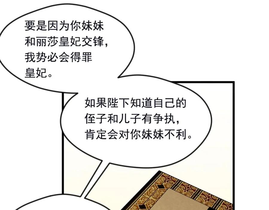 《爱丽丝的完美复仇》第25话 保护我的妹妹 第58页