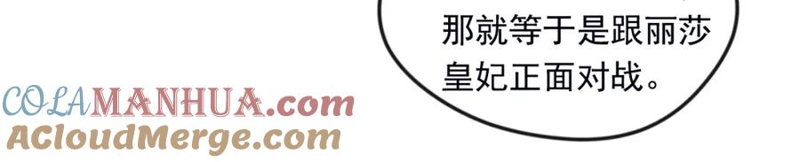《爱丽丝的完美复仇》第25话 保护我的妹妹 第57页