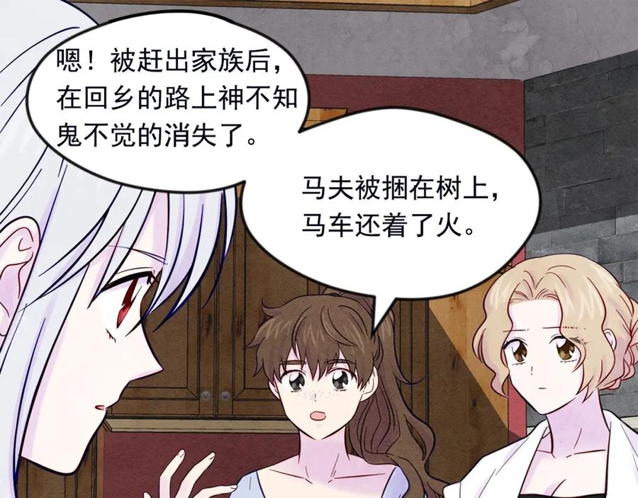 《爱丽丝的完美复仇》第25话 保护我的妹妹 第86页