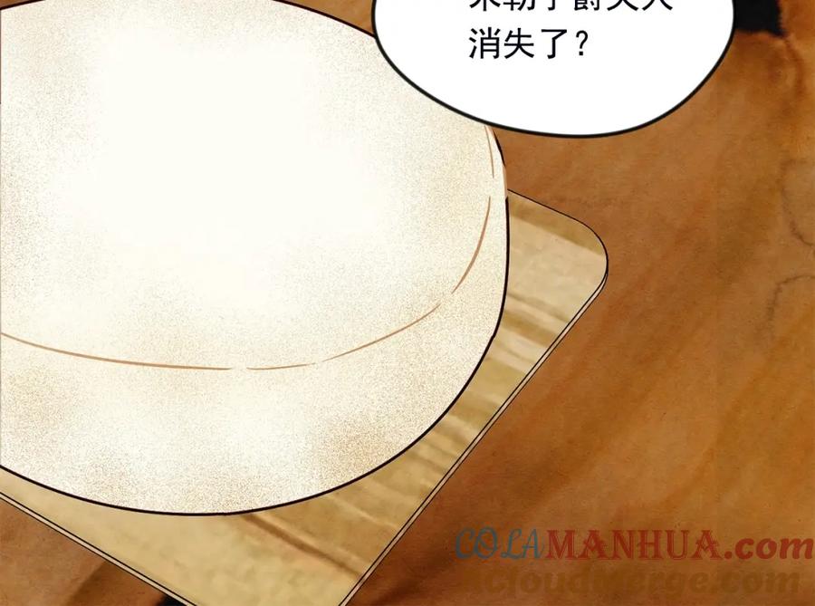 《爱丽丝的完美复仇》第25话 保护我的妹妹 第85页