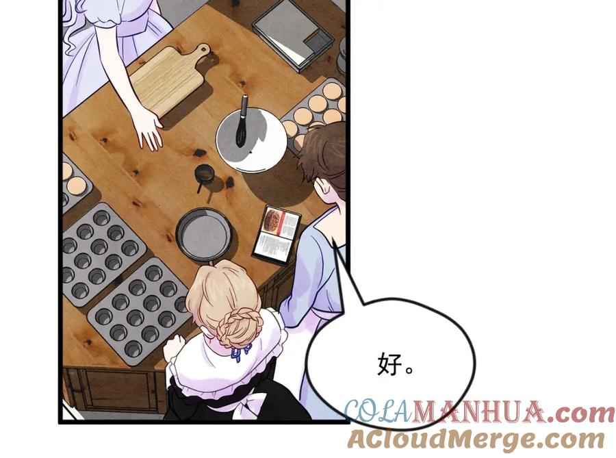 《爱丽丝的完美复仇》第25话 保护我的妹妹 第109页