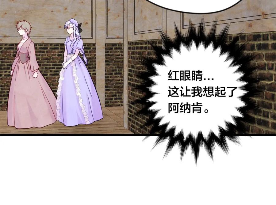 《爱丽丝的完美复仇》第26话 如传闻一样的男子 第14页