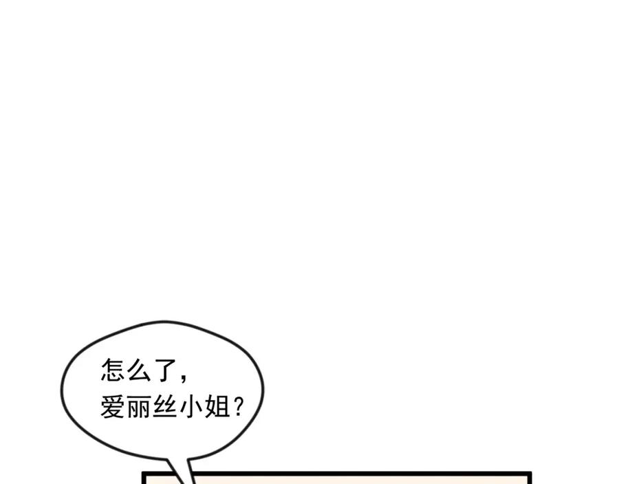 《爱丽丝的完美复仇》第26话 如传闻一样的男子 第15页
