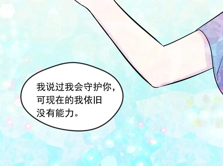 《爱丽丝的完美复仇》第26话 如传闻一样的男子 第112页