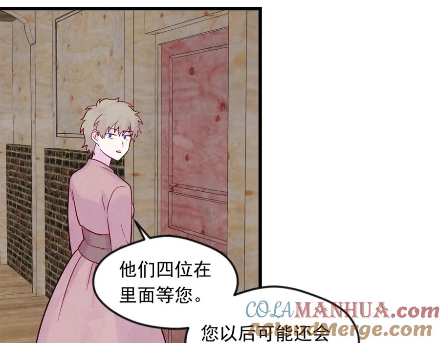 《爱丽丝的完美复仇》第26话 如传闻一样的男子 第17页