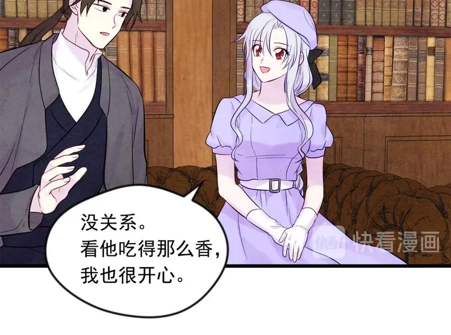 《爱丽丝的完美复仇》第26话 如传闻一样的男子 第68页