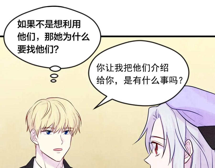 《爱丽丝的完美复仇》第26话 如传闻一样的男子 第82页