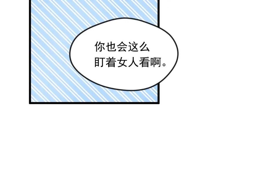 《爱丽丝的完美复仇》第26话 如传闻一样的男子 第102页
