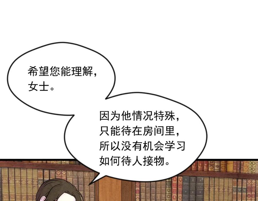 《爱丽丝的完美复仇》第26话 如传闻一样的男子 第67页