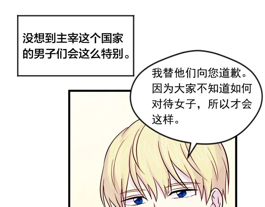 《爱丽丝的完美复仇》第26话 如传闻一样的男子 第34页