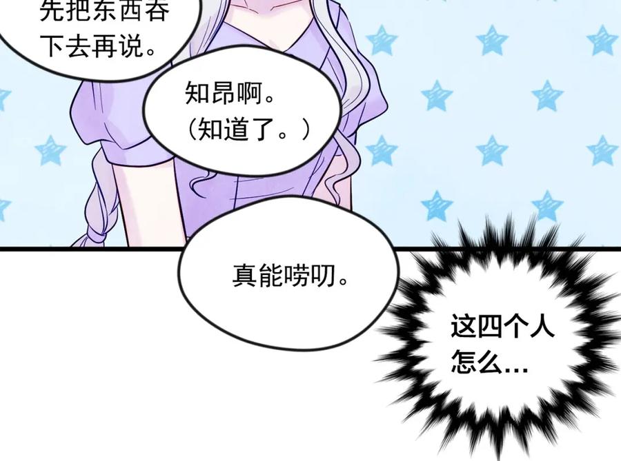《爱丽丝的完美复仇》第26话 如传闻一样的男子 第31页