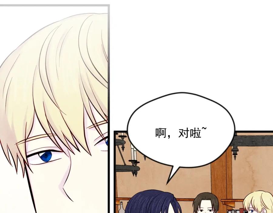 《爱丽丝的完美复仇》第26话 如传闻一样的男子 第103页