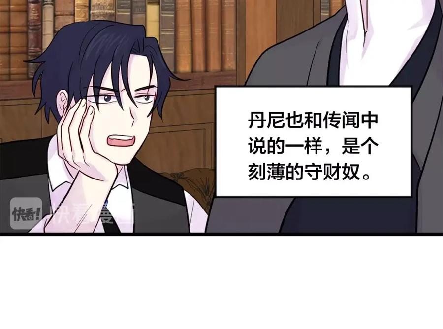 《爱丽丝的完美复仇》第26话 如传闻一样的男子 第39页