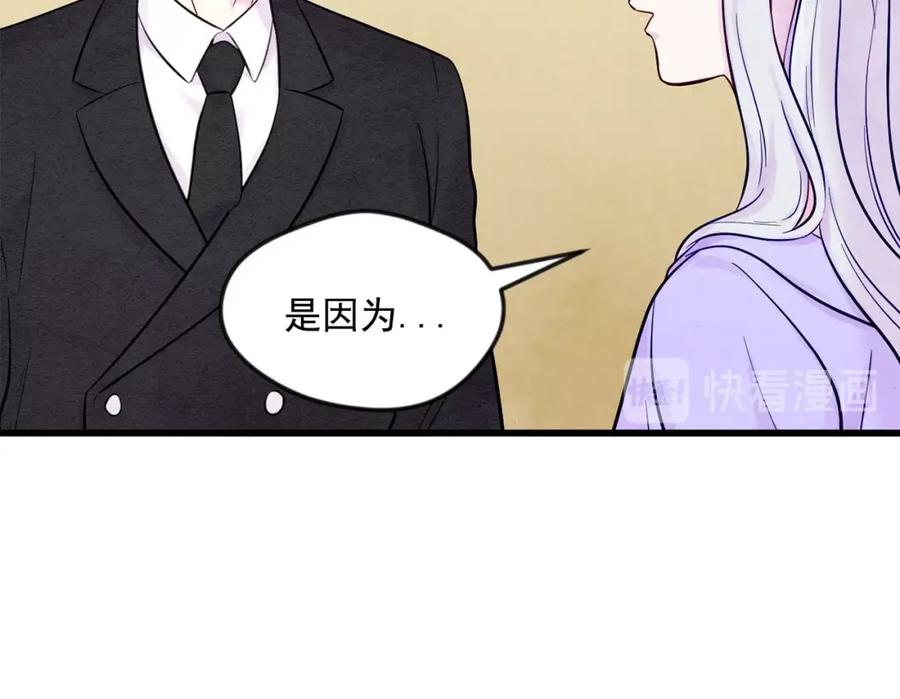 《爱丽丝的完美复仇》第26话 如传闻一样的男子 第83页