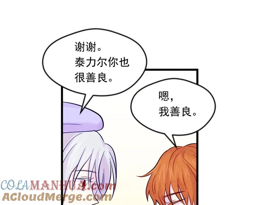 《爱丽丝的完美复仇》第26话 如传闻一样的男子 第77页