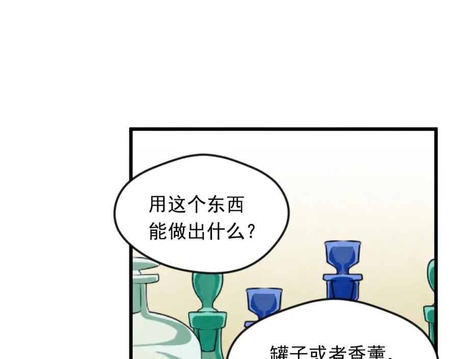 《爱丽丝的完美复仇》第26话 如传闻一样的男子 第86页