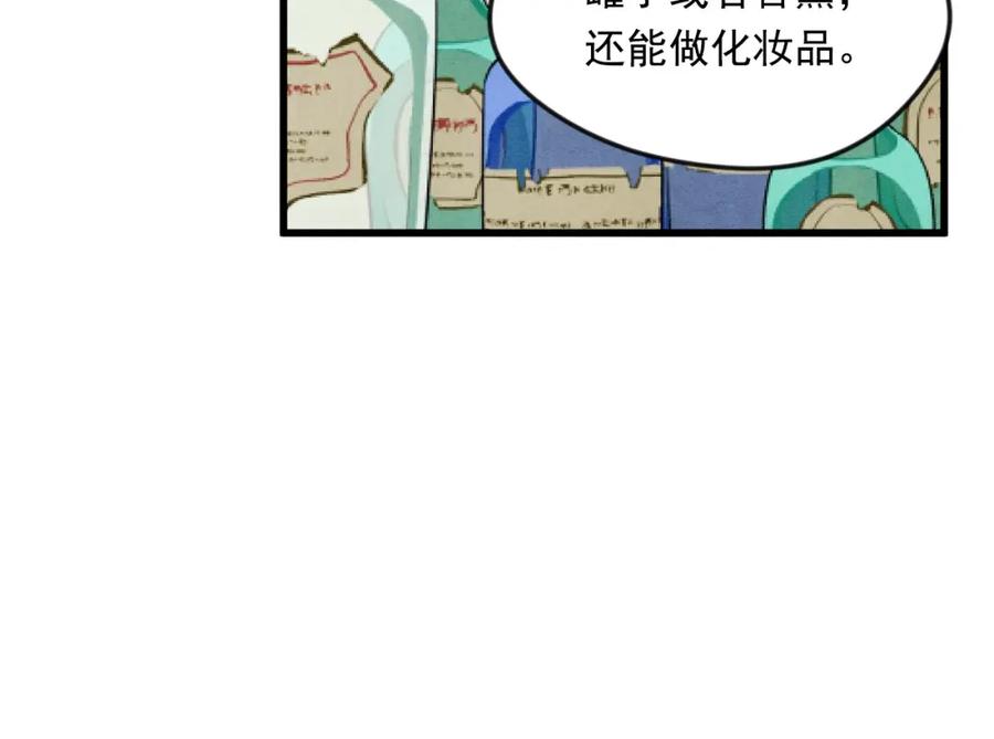 《爱丽丝的完美复仇》第26话 如传闻一样的男子 第87页