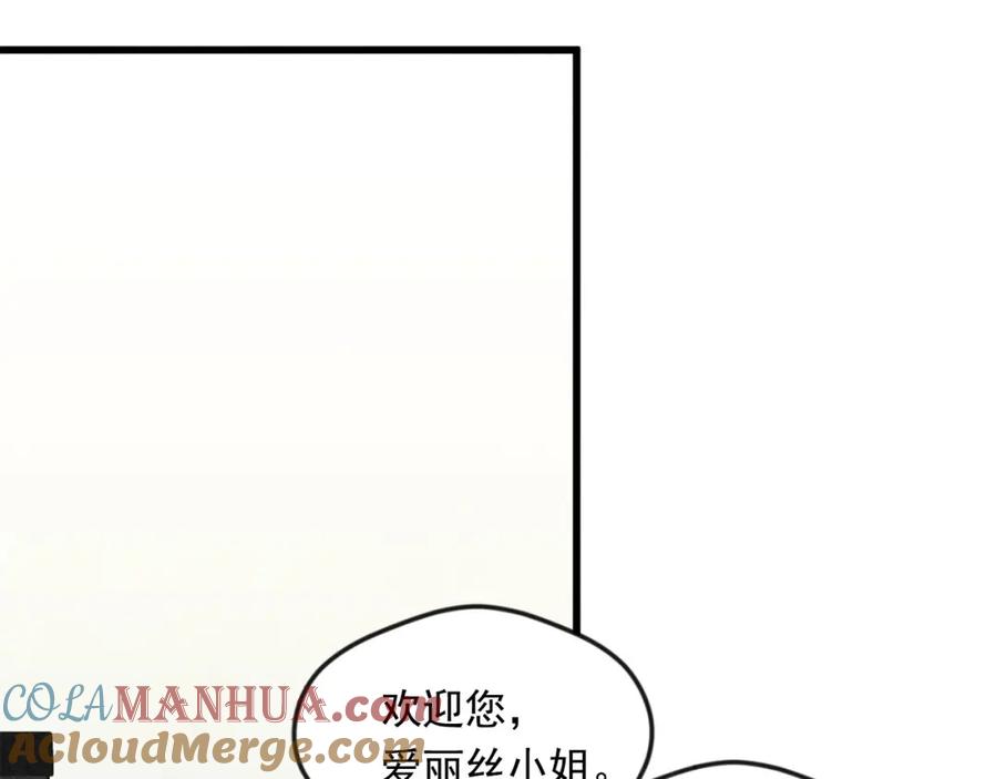 《爱丽丝的完美复仇》第26话 如传闻一样的男子 第9页