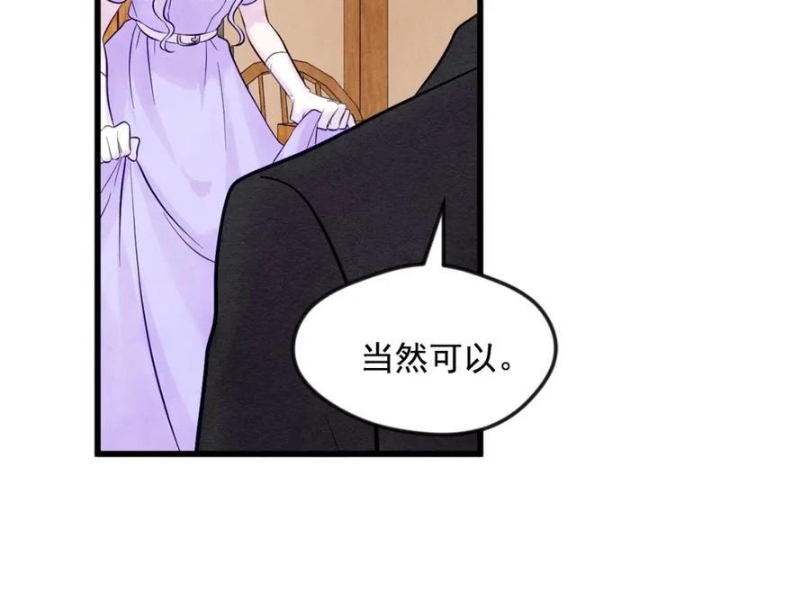 《爱丽丝的完美复仇》第26话 如传闻一样的男子 第91页
