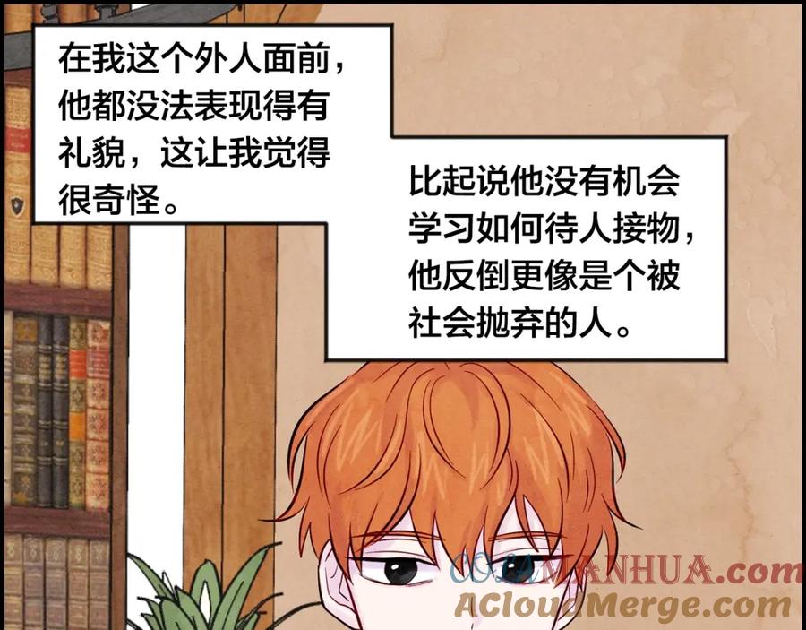 《爱丽丝的完美复仇》第26话 如传闻一样的男子 第69页