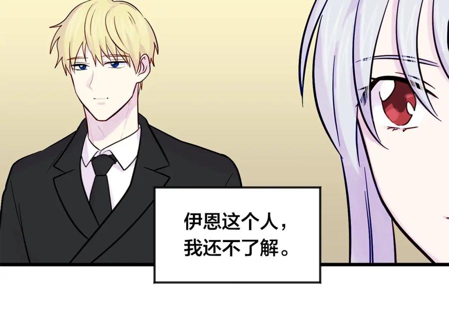《爱丽丝的完美复仇》第26话 如传闻一样的男子 第43页