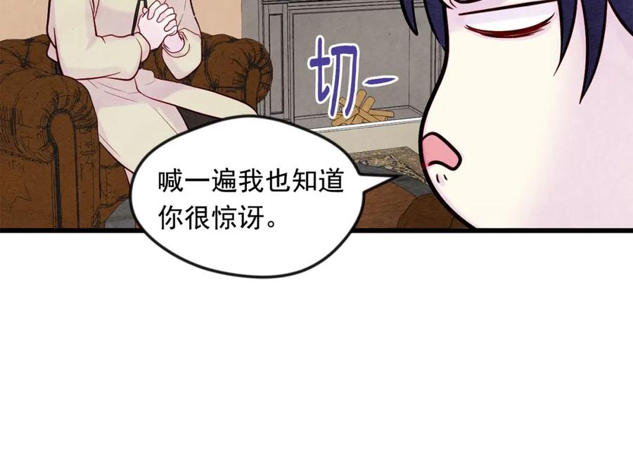 《爱丽丝的完美复仇》第26话 如传闻一样的男子 第59页