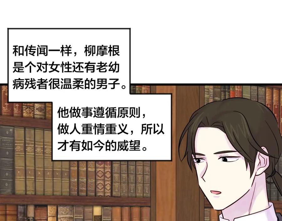 《爱丽丝的完美复仇》第26话 如传闻一样的男子 第38页