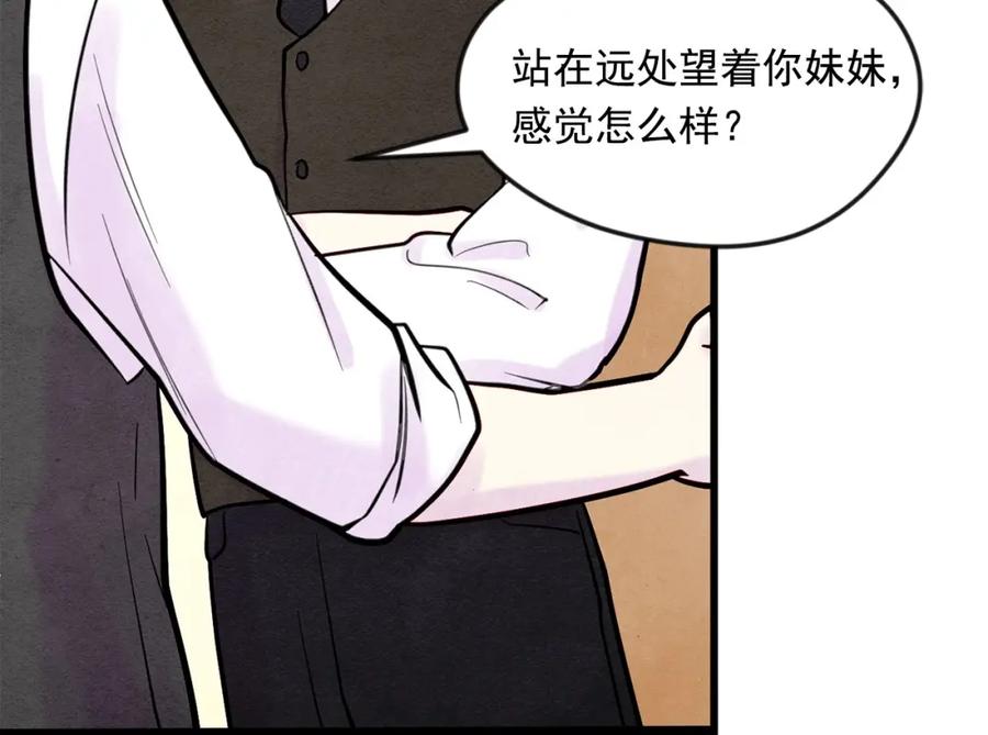 《爱丽丝的完美复仇》第26话 如传闻一样的男子 第107页