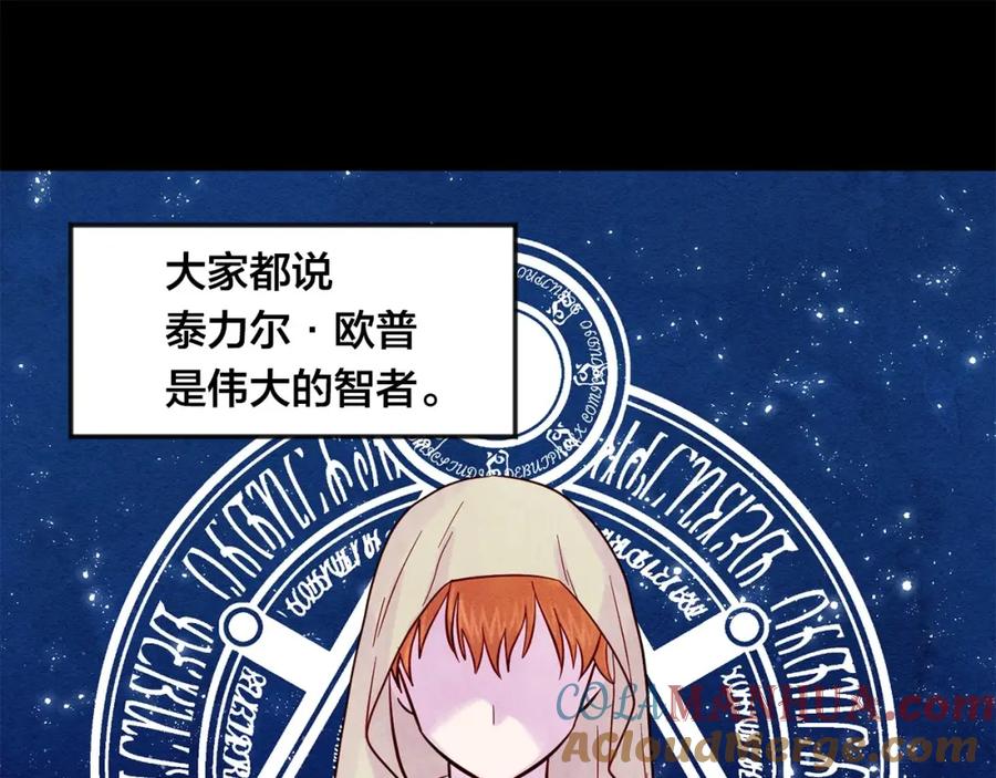 《爱丽丝的完美复仇》第26话 如传闻一样的男子 第5页