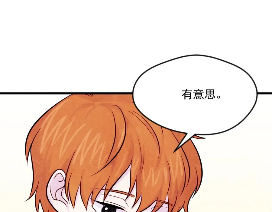 《爱丽丝的完美复仇》第26话 如传闻一样的男子 第88页