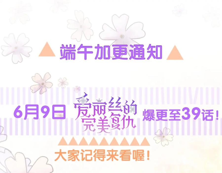 《爱丽丝的完美复仇》第26话 如传闻一样的男子 第118页