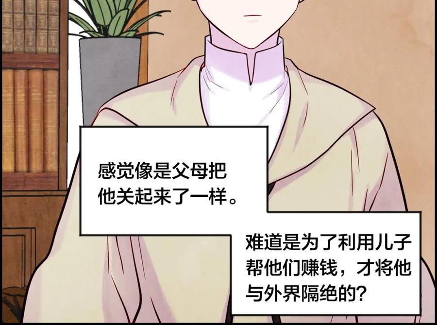 《爱丽丝的完美复仇》第26话 如传闻一样的男子 第70页