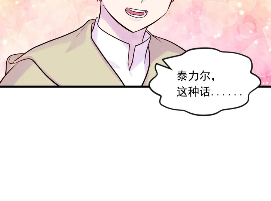 《爱丽丝的完美复仇》第26话 如传闻一样的男子 第76页
