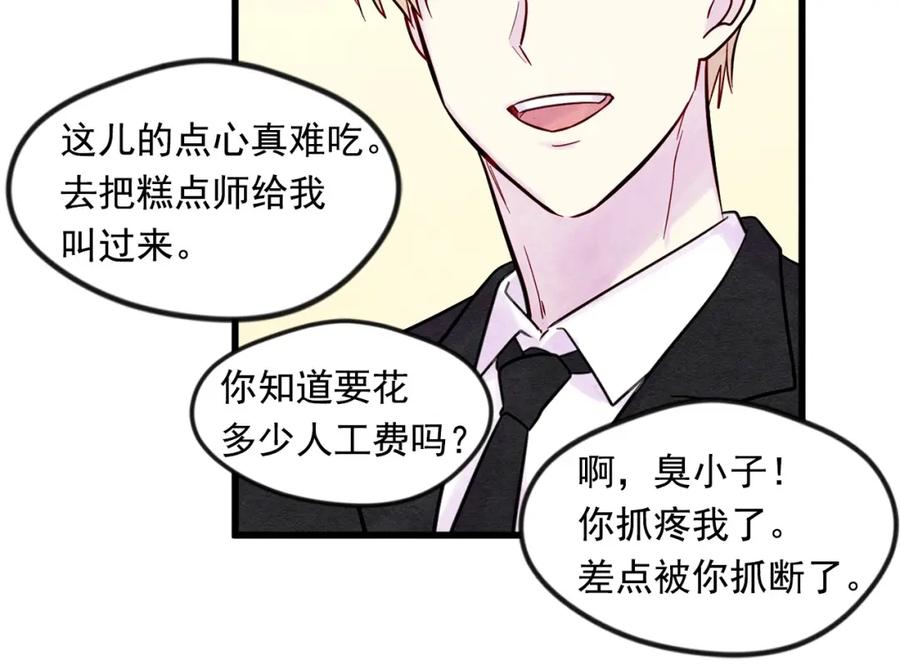 《爱丽丝的完美复仇》第26话 如传闻一样的男子 第35页