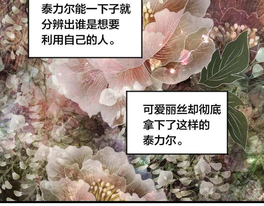 《爱丽丝的完美复仇》第26话 如传闻一样的男子 第80页