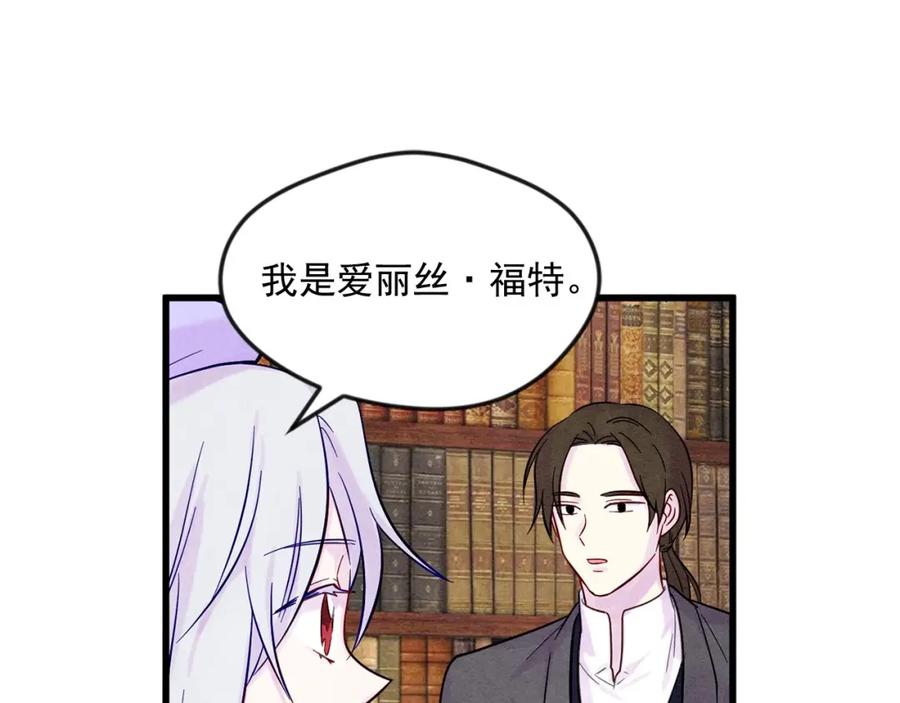 《爱丽丝的完美复仇》第26话 如传闻一样的男子 第28页