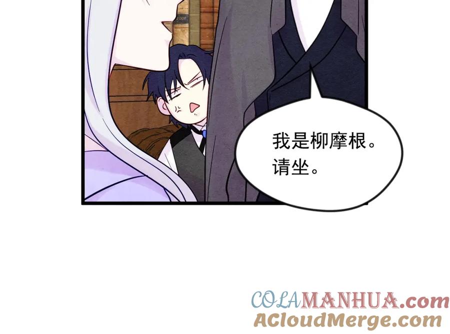 《爱丽丝的完美复仇》第26话 如传闻一样的男子 第29页