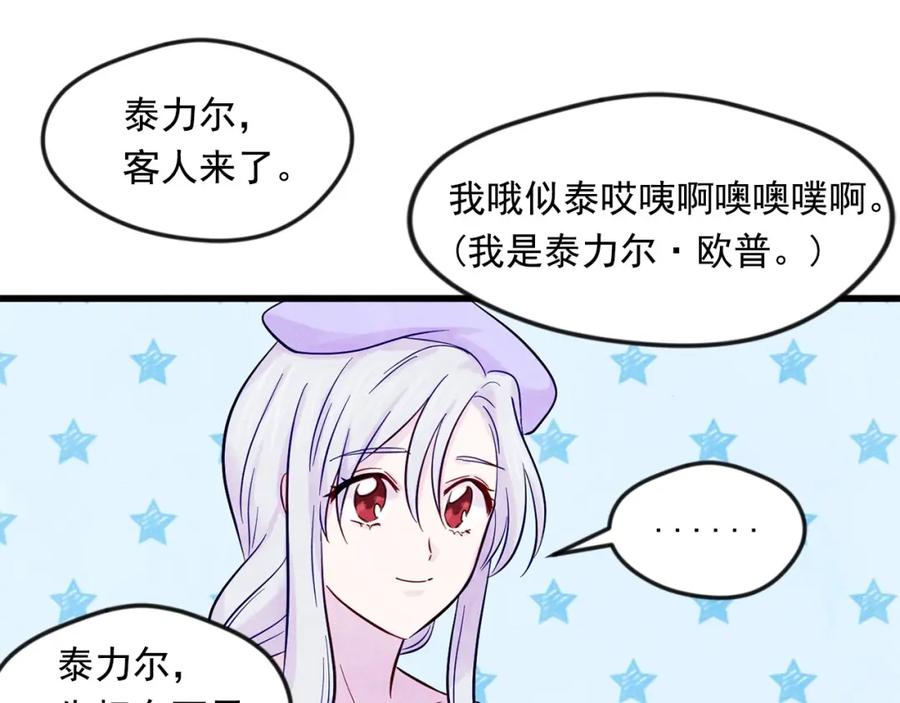 《爱丽丝的完美复仇》第26话 如传闻一样的男子 第30页