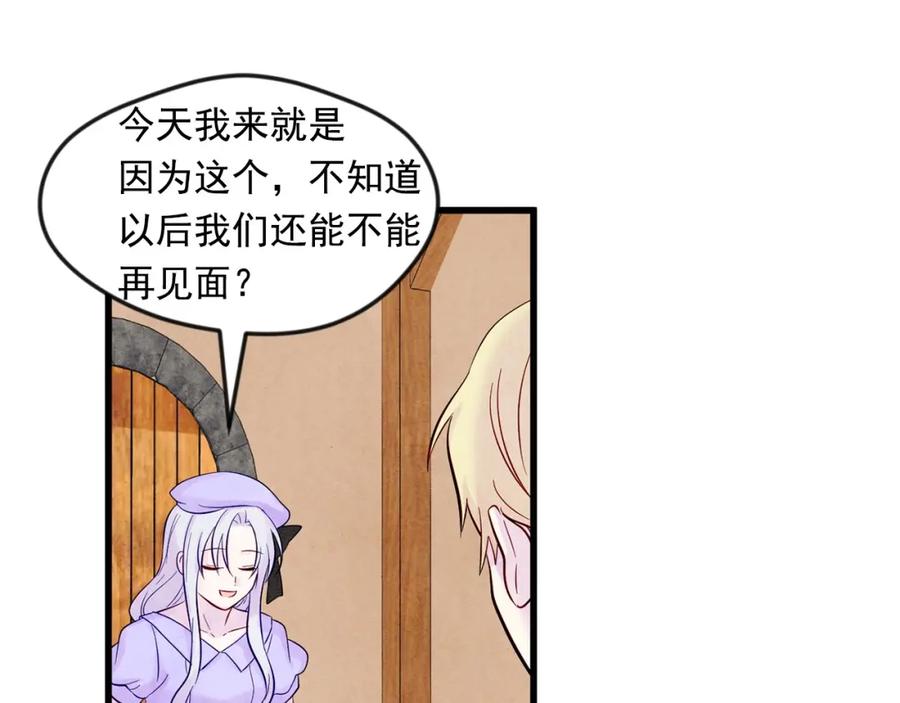 《爱丽丝的完美复仇》第26话 如传闻一样的男子 第90页