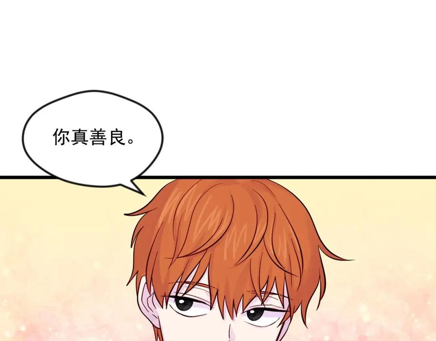《爱丽丝的完美复仇》第26话 如传闻一样的男子 第75页